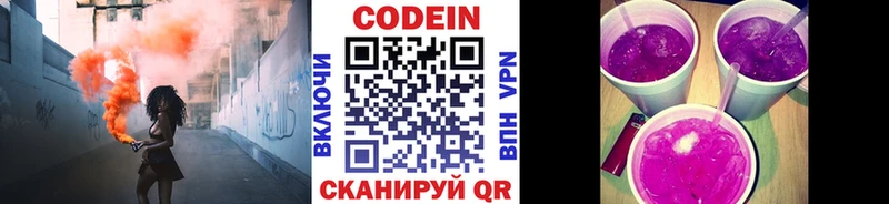 Кодеин Purple Drank Малгобек